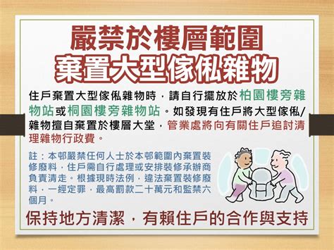 嚴禁擺放雜物|立法會二十一題：在 公共 屋邨不當棄置裝修廢料